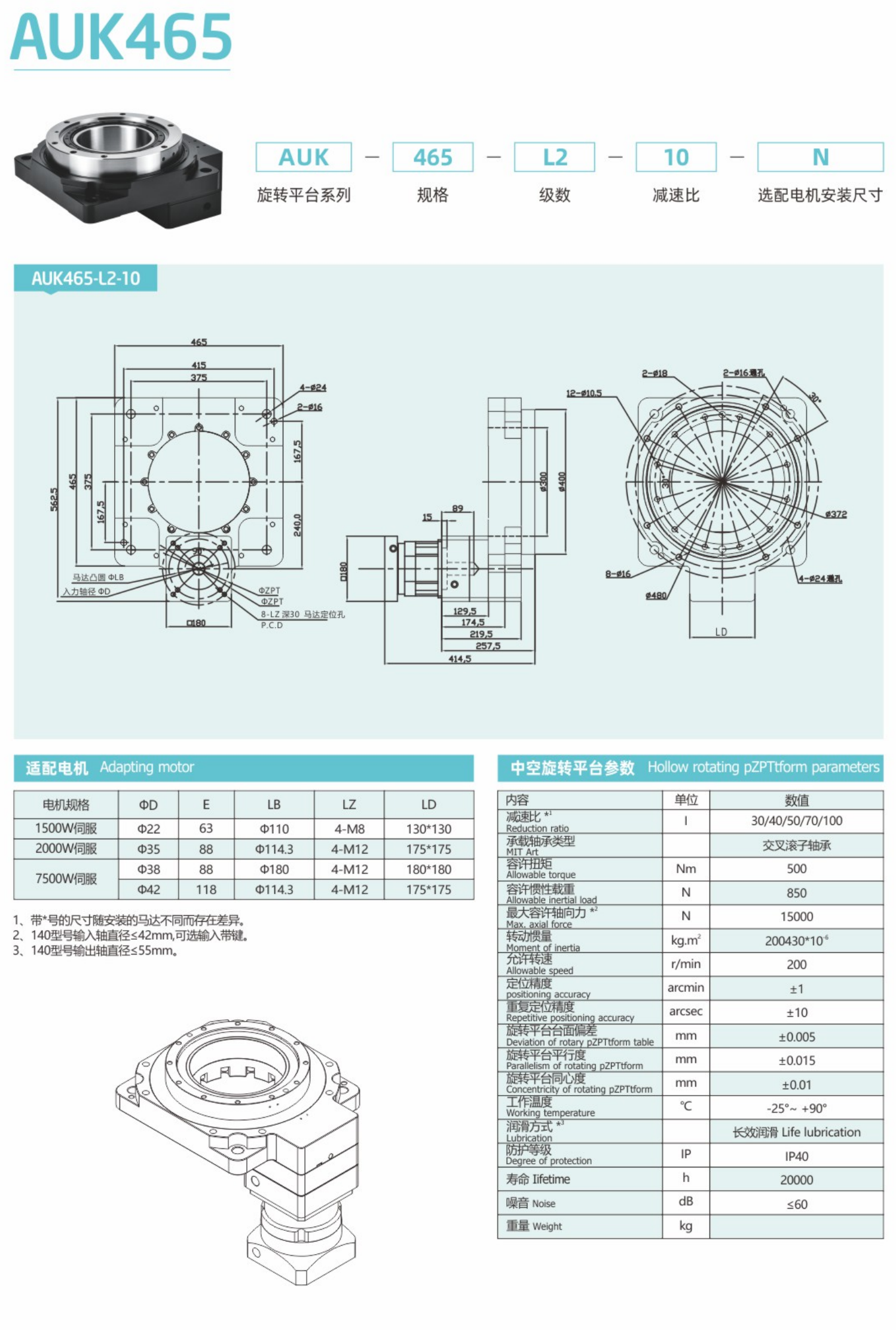 卓蓝中空旋转平台