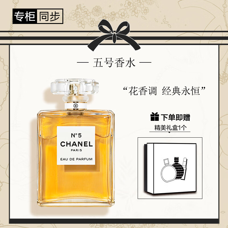 香奈儿（Chanel）五号香水（经典）35ml（礼盒装）N5女士香水送女生礼物