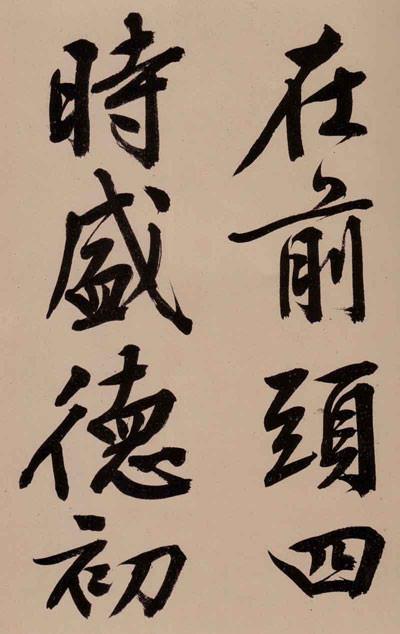 文征明秀黄山谷体大字行书诗卷