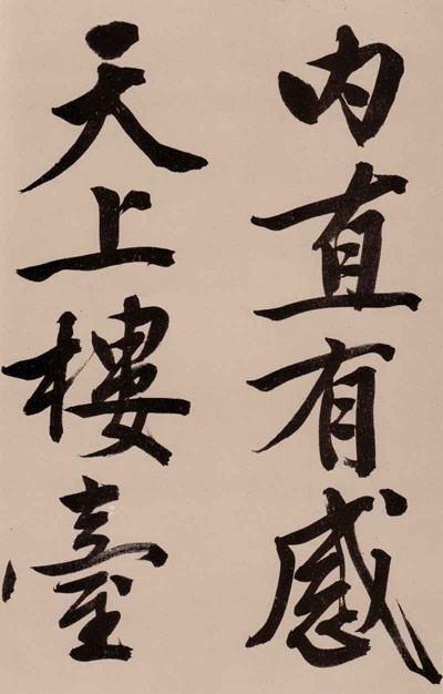 文征明秀黄山谷体大字行书诗卷