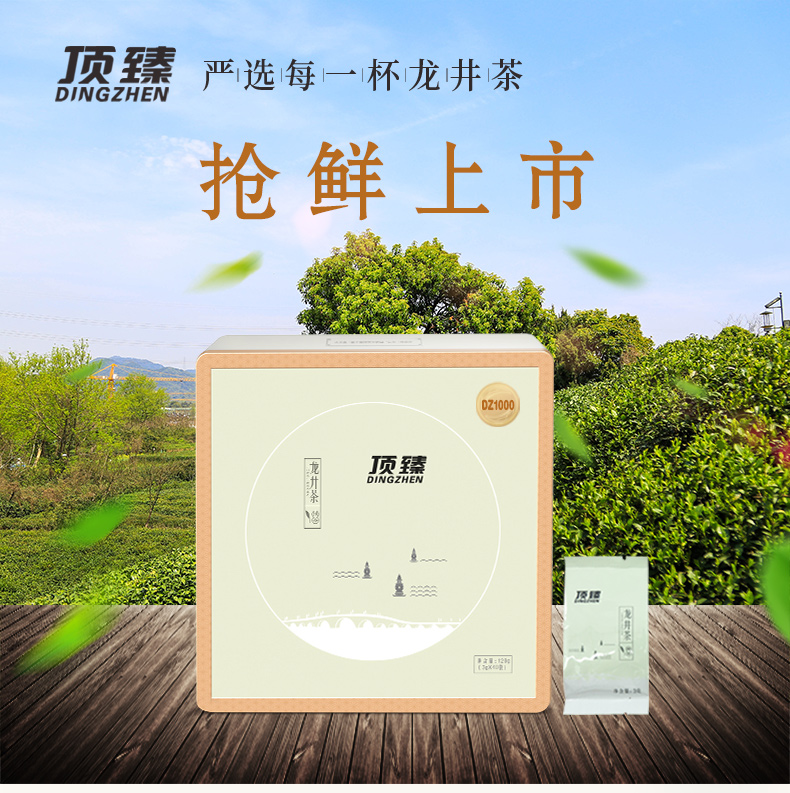 顶臻龙井dz1000精品装 独立小泡40泡 高端大气送礼 正宗西湖龙井_商家