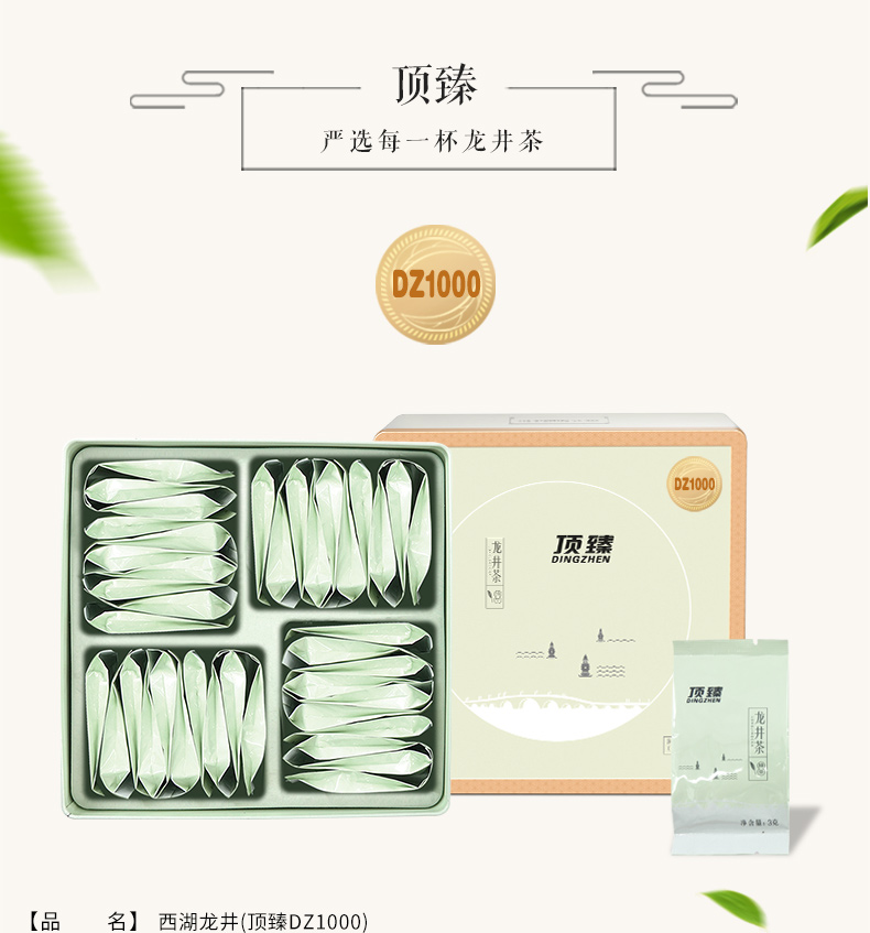 顶臻龙井dz1000精品装 独立小泡40泡 高端大气送礼 正宗西湖龙井_商家