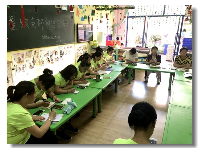 智慧星幼兒園星級支部創建動員會