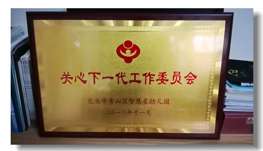 青山区民营企业关心下一代工作推进会