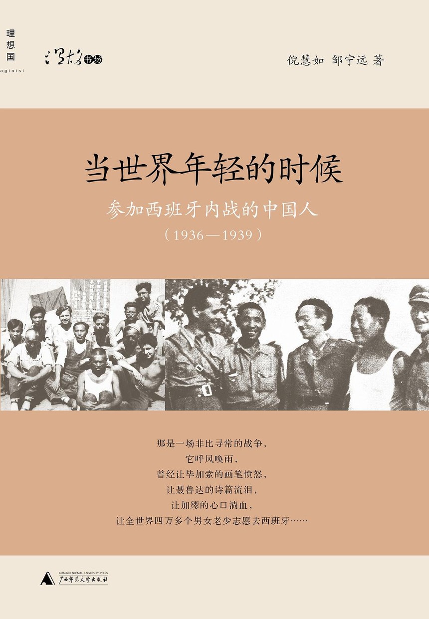 台湾分会:年轻时不信共产主义就没良心(书评)文/江夏_会员作品_世界