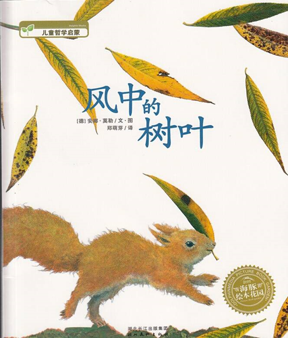第154期活动绘本主题亲子活动风中的树叶
