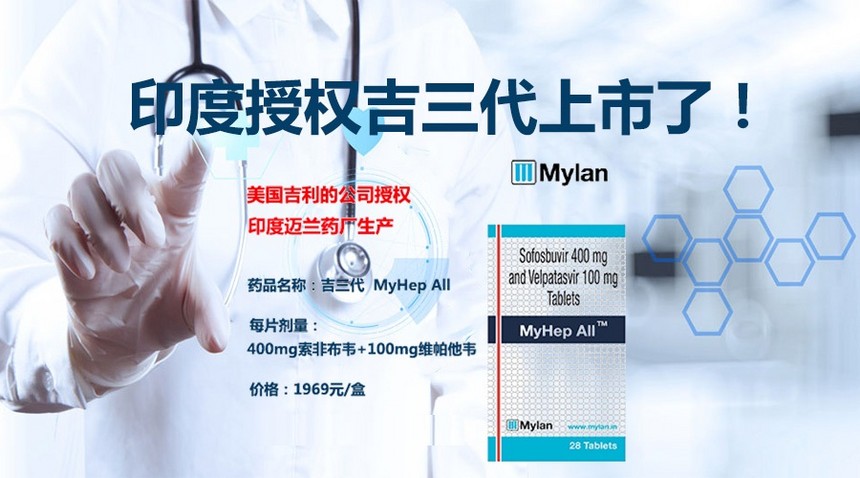 吉利德三代又称为吉三代,伊柯鲁沙,商品名为epclusa.