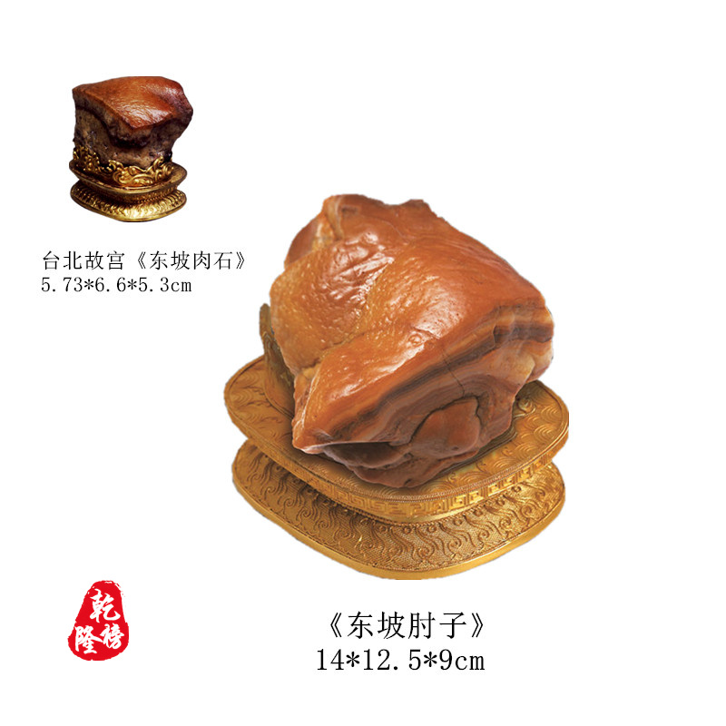 东坡肘子_乾隆奇石博物馆