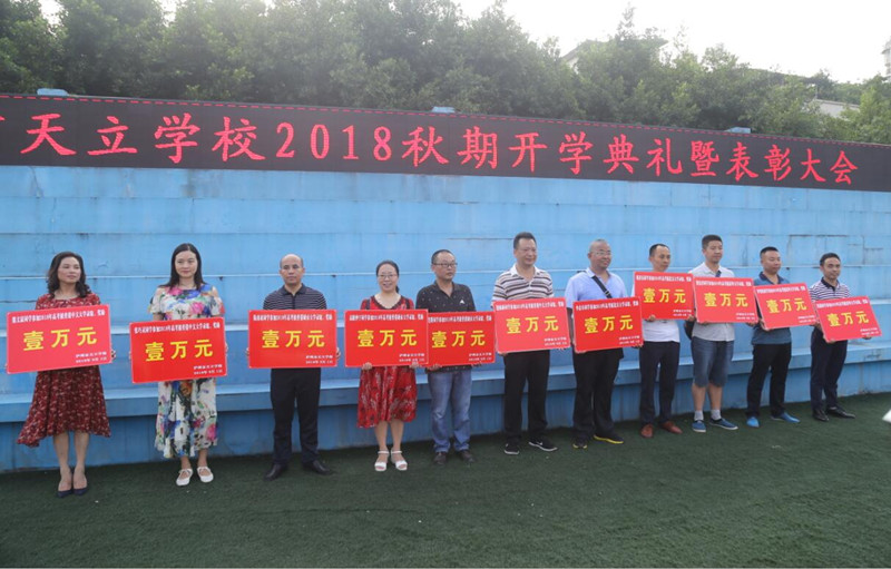 泸州市天立学校2018年秋期开学典礼隆重举行