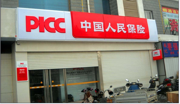 中国人民保险3m门头画面与亚克力吸塑对比