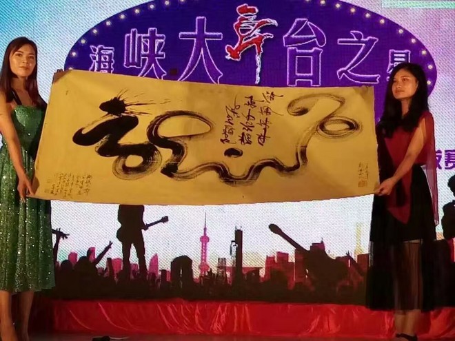 人生密码书法达人 刘一龙(字:志勇 号:自然吉祥)云舞台《龙行天下》