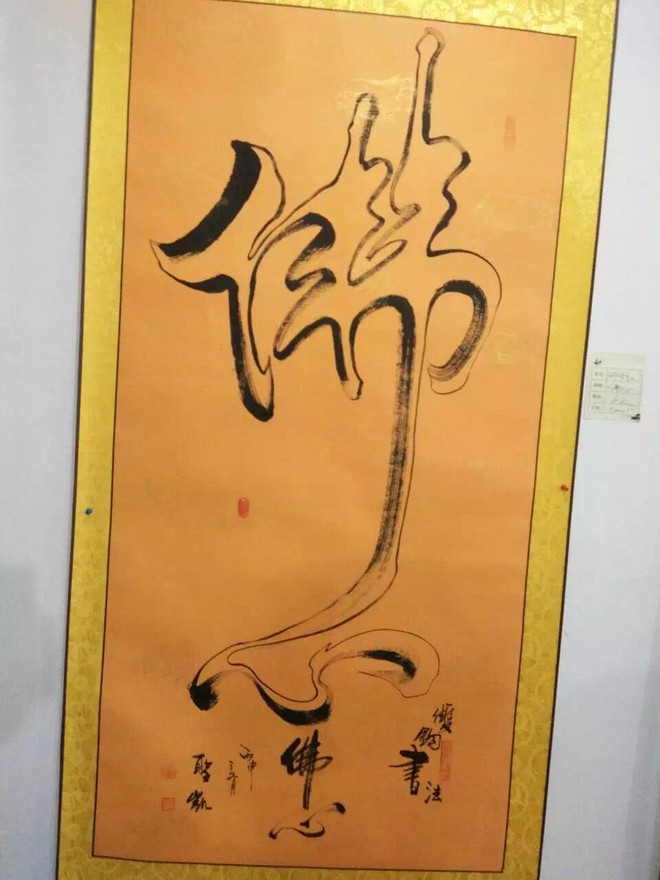 人生密码书法达人 刘一龙(字:志勇 号:自然吉祥)云舞台《龙行天下》