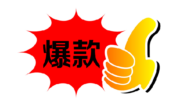 2017如何打造爆款不降权?拒绝糖葫芦模型!