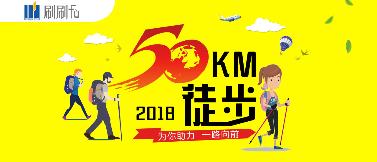 2018佛山50km徒步回顾 电影票免费送,徒步明信片免费定制!