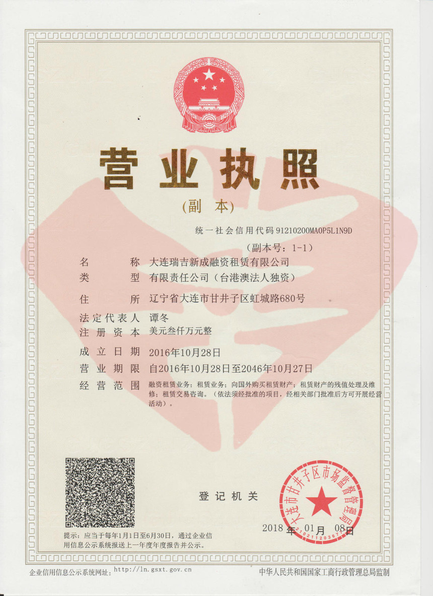 大连瑞吉新成融资租赁有限公司_中国金融牌照网