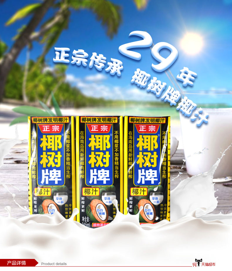 椰樹牌椰子汁 六聯包245ml*6/組椰汁 不添加香精 !