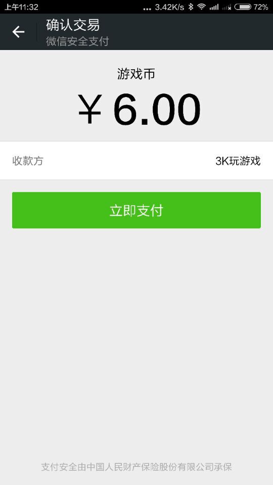 二、微信购买注意事项