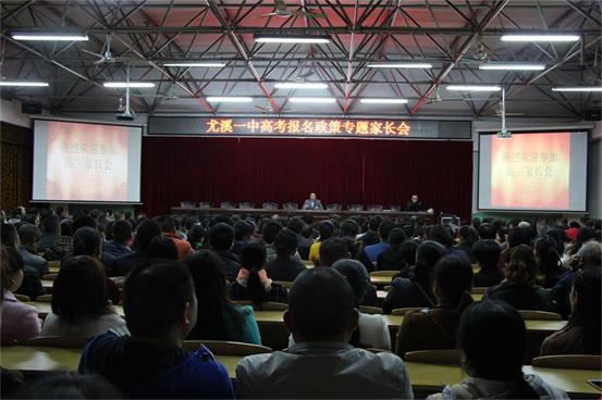 尤溪一中召开关于防范高考移民政策说明会