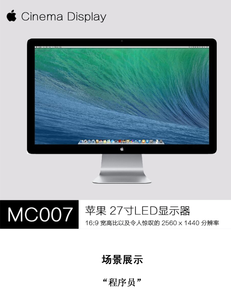 apple/苹果mc007显示器 27英寸显示器