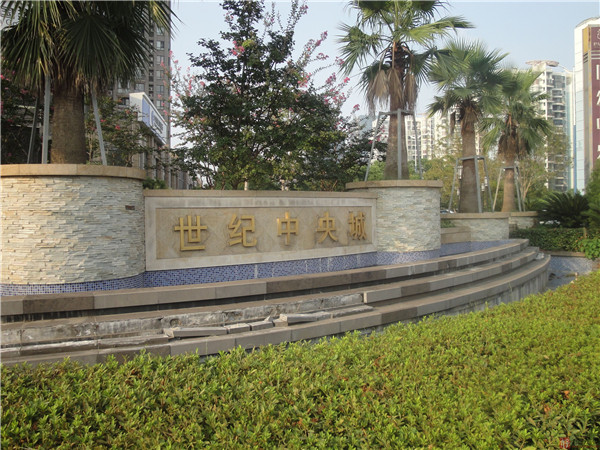 南昌世纪中央城