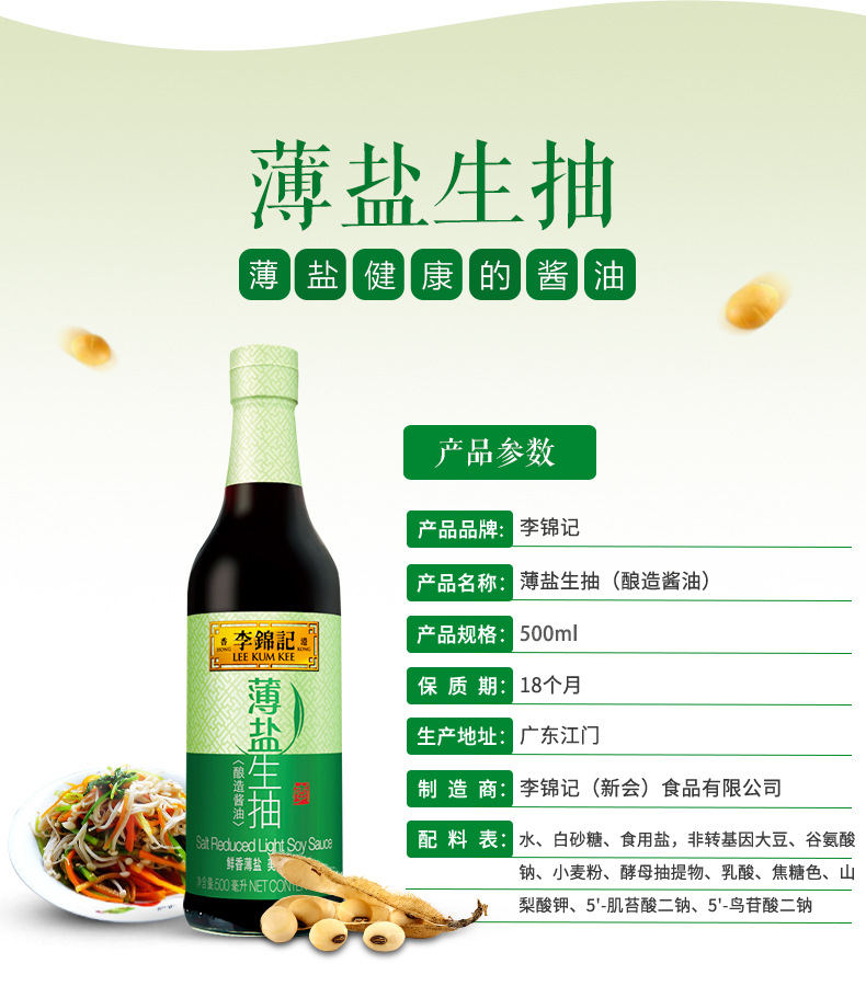 李锦记薄盐生抽500ml*12瓶