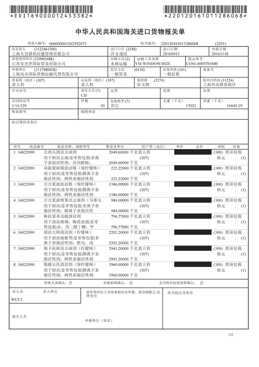 011286068报关单2(2)