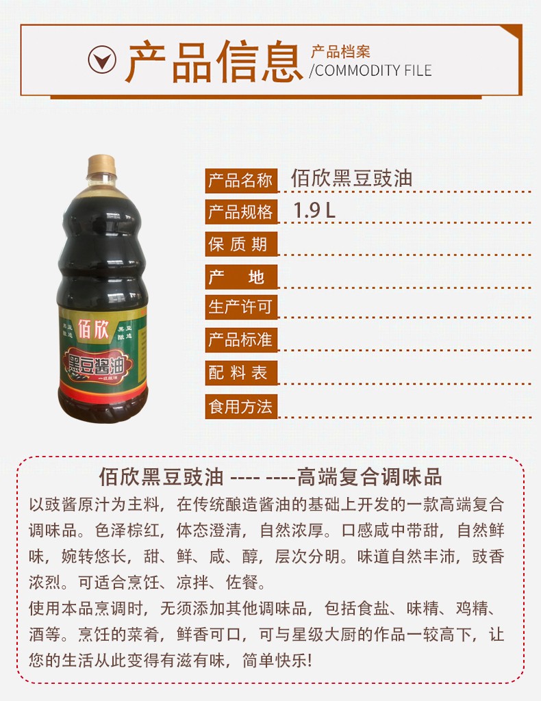 佰欣黑豆豉油 1.9l