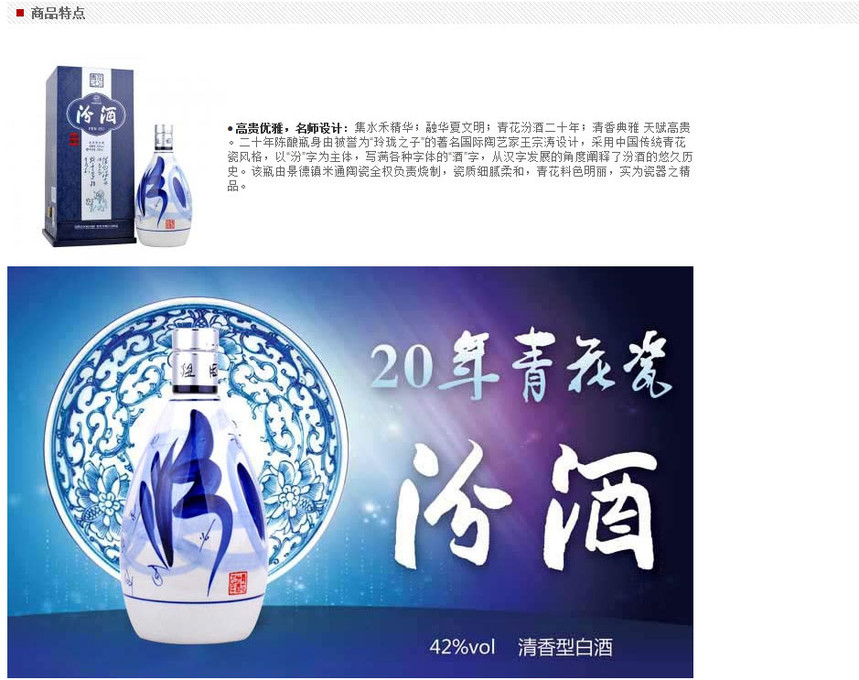 42度青花20年