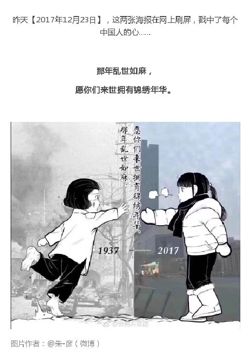 那年乱世如麻 愿你们来世拥有锦绣年华 1937—2017