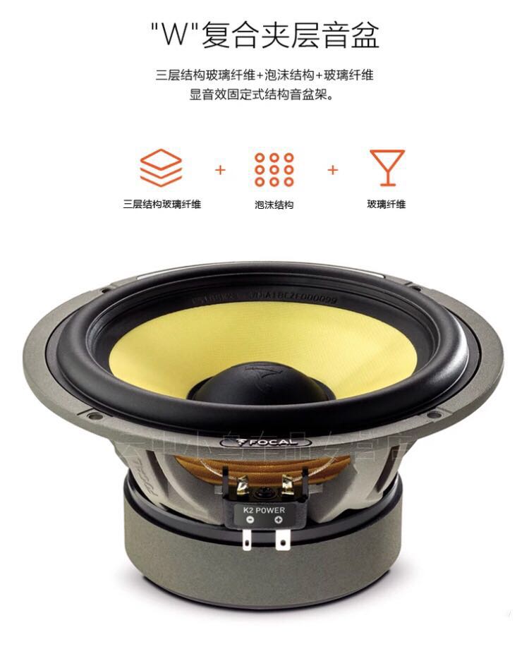 focal法国劲浪es165k汽车音响65寸喇叭