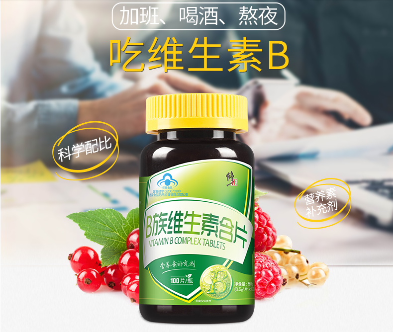 b族维生素含片 0.5g/片*100片c vb 复合维生素b