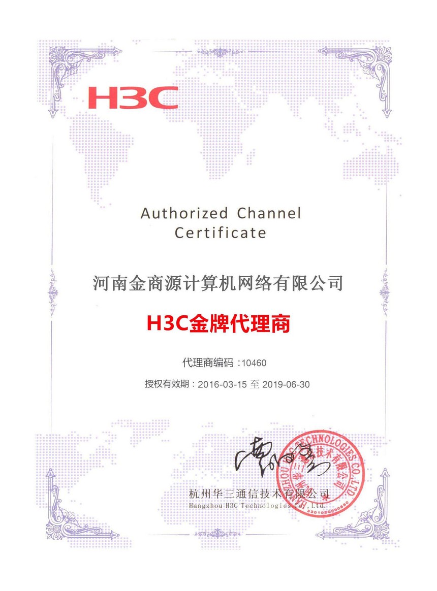 h3c金牌代理商