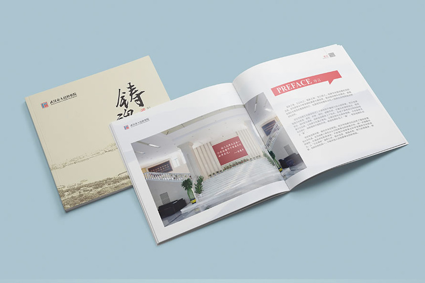 武汉市人民检察院画册设计