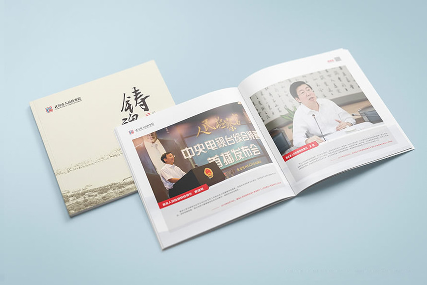 武汉市人民检察院画册设计