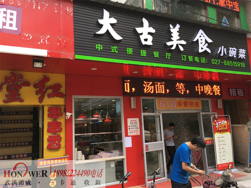 武汉美食城收银机收款机消费机