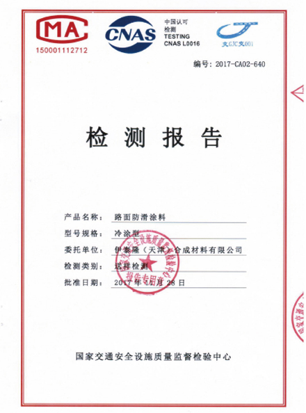 ytl-水性环保彩色路面抛砂体系