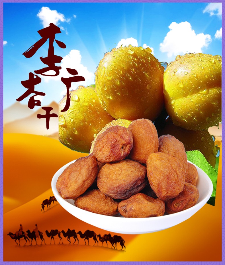 莫园(moyuan) 甘肃敦煌特产李广杏干500g装杏干树上杏干果类杏皮茶