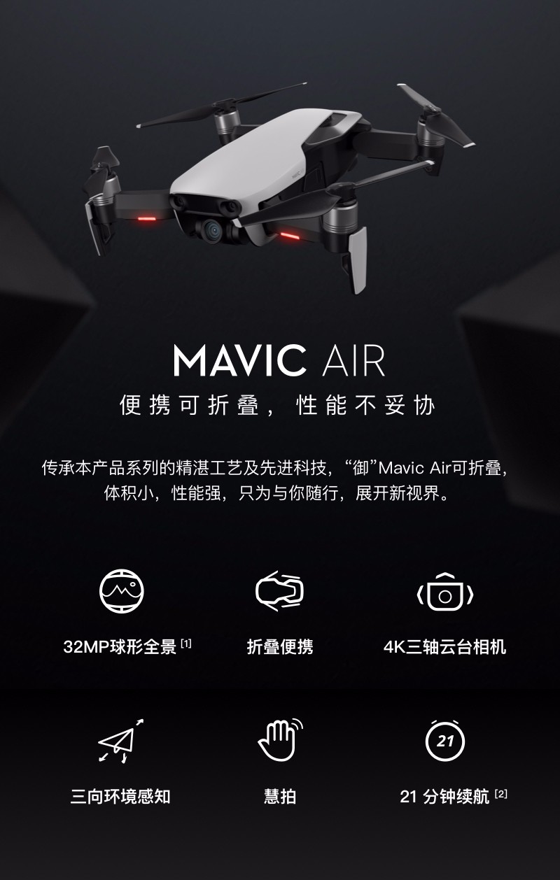 "御" mavic air