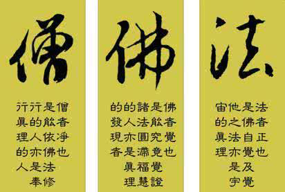 佛教三宝.jpg