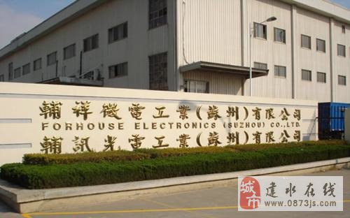 輔訊光電工業(蘇州)有限公司於2002年03月02日在中國江蘇省吳江市