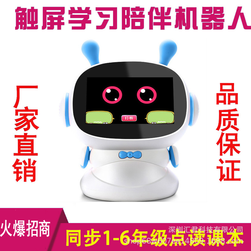 新一代人工智能儿童教育机器人