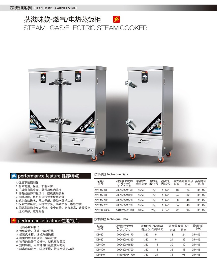蒸滋味款-燃气电热蒸饭柜-山东宇丰商用厨具有限公司