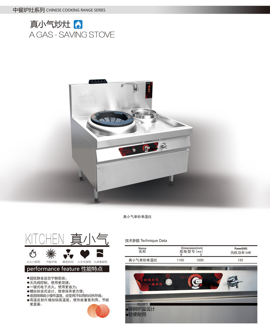 蒸小气炒灶-真小气单炒单温灶-山东宇丰商用厨具有限公司