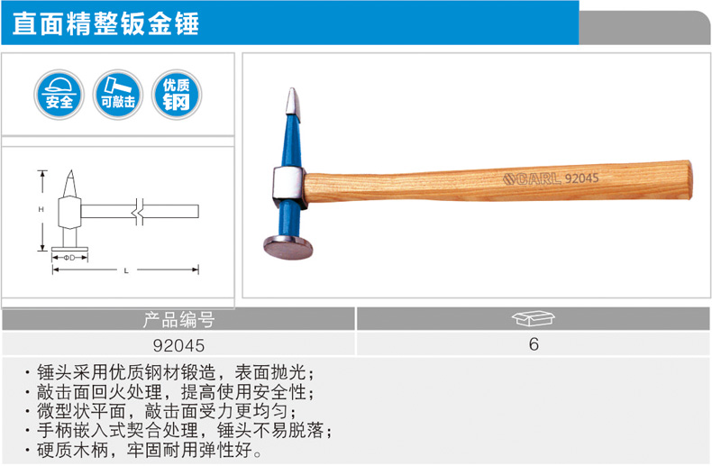 直面精整钣金锤