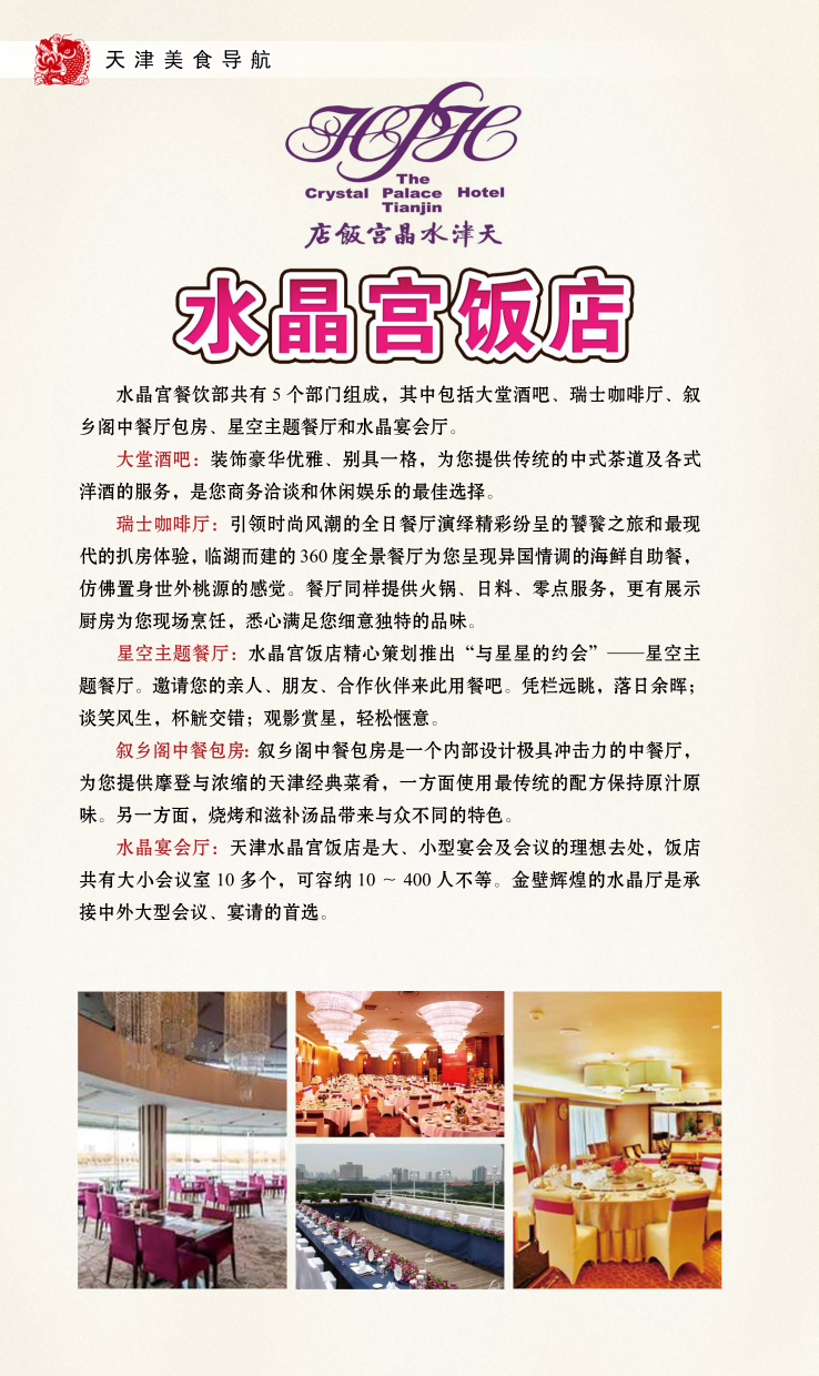 天津水晶宫饭店菜单图片