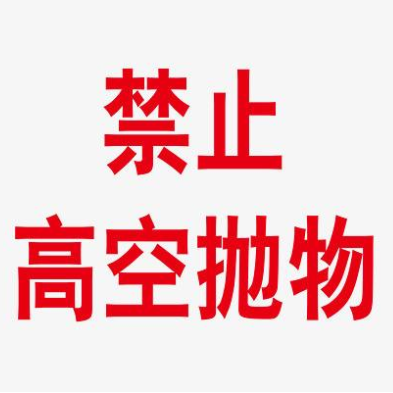 这个行为很危险!请家长,学校加强安全教育哦!