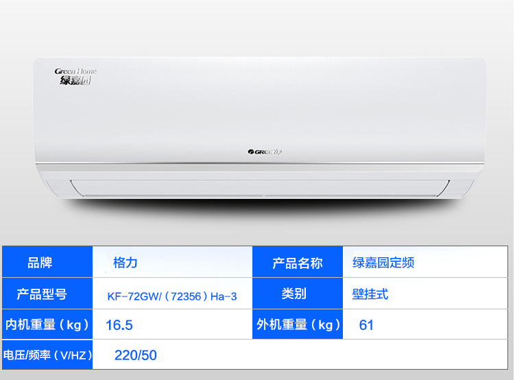 格力(gree) 綠嘉園 3p 變頻冷暖掛機 kfr-72gw/(72556)fnhaa-a3