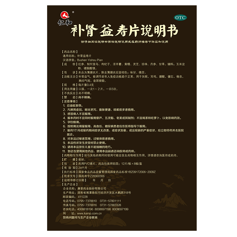 仁和补肾益寿片96片补肾益气调节免疫功能失眠耳鸣腰酸夜尿频多