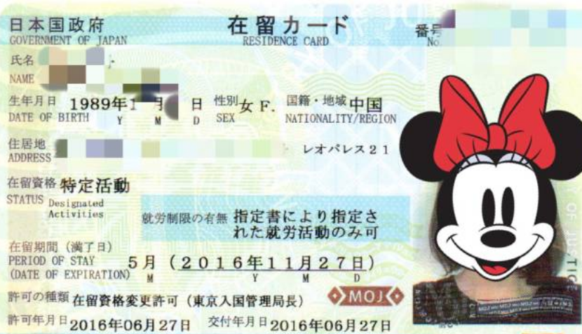 在留卡和资格外活动许可证在入境时办理.