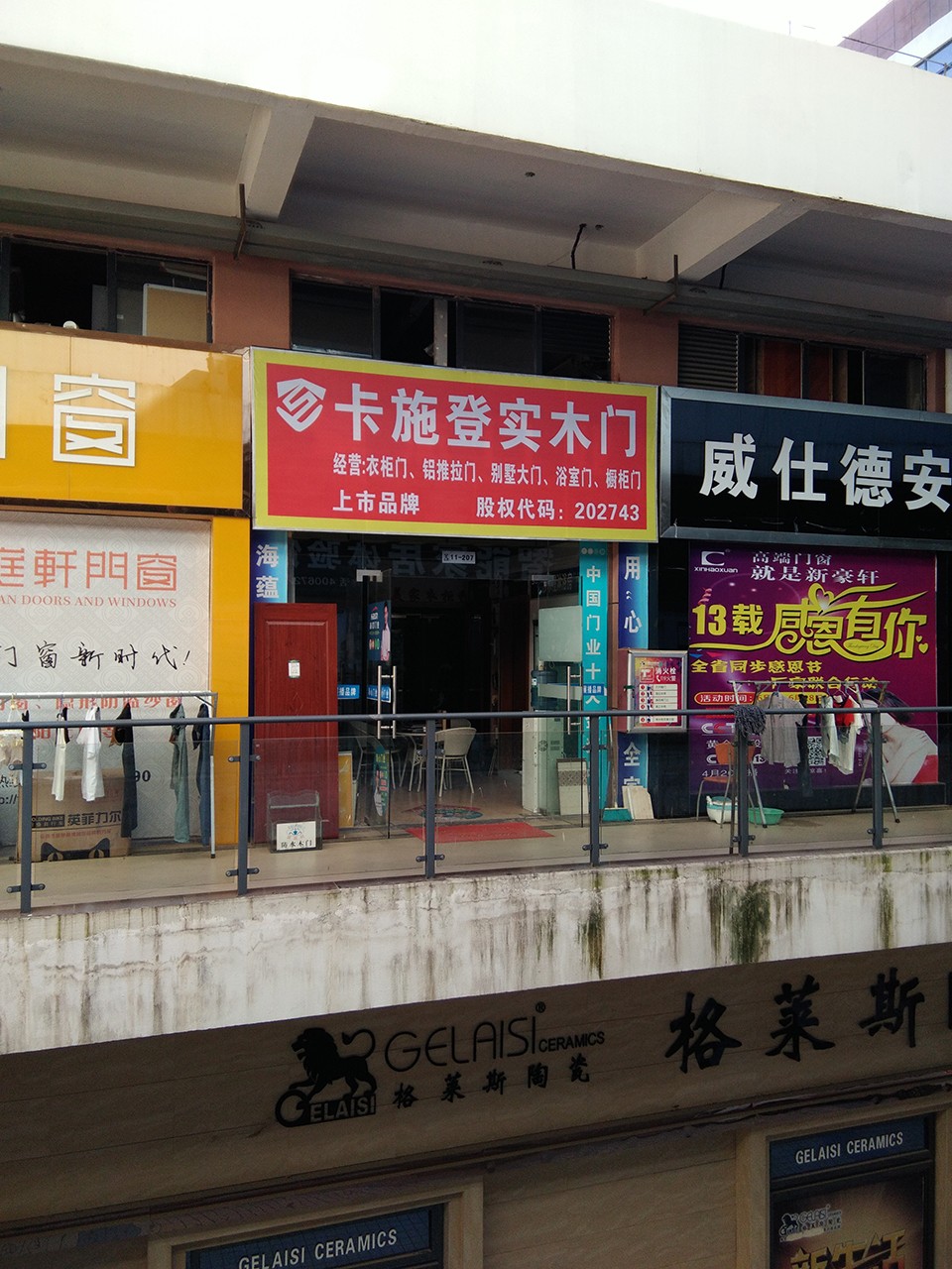 1003_卡施登木门